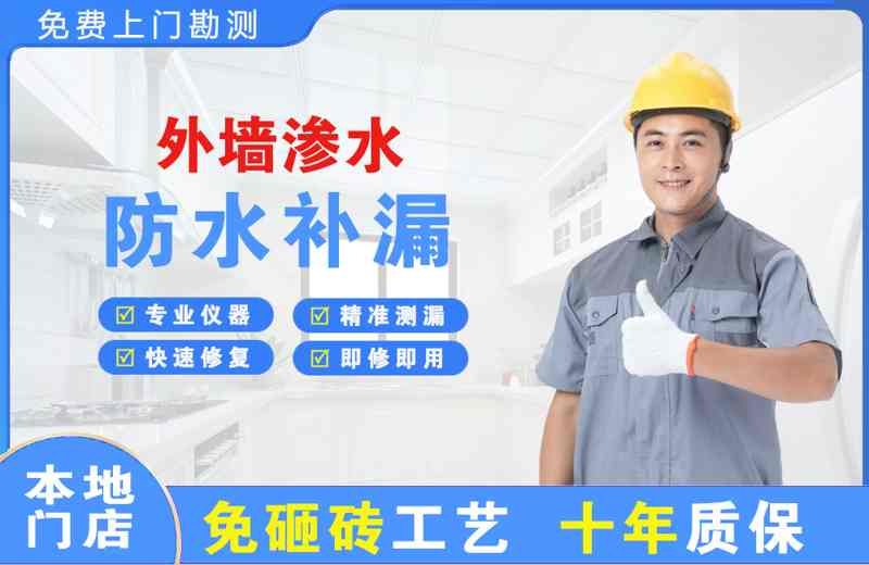 那曲外墙渗水维修